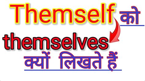 themself in hindi